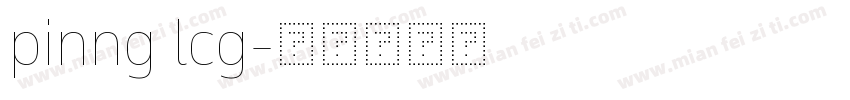 pinng lcg字体转换